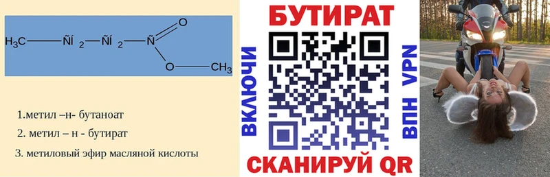 где найти наркотики  Нижневартовск  БУТИРАТ Butirat 
