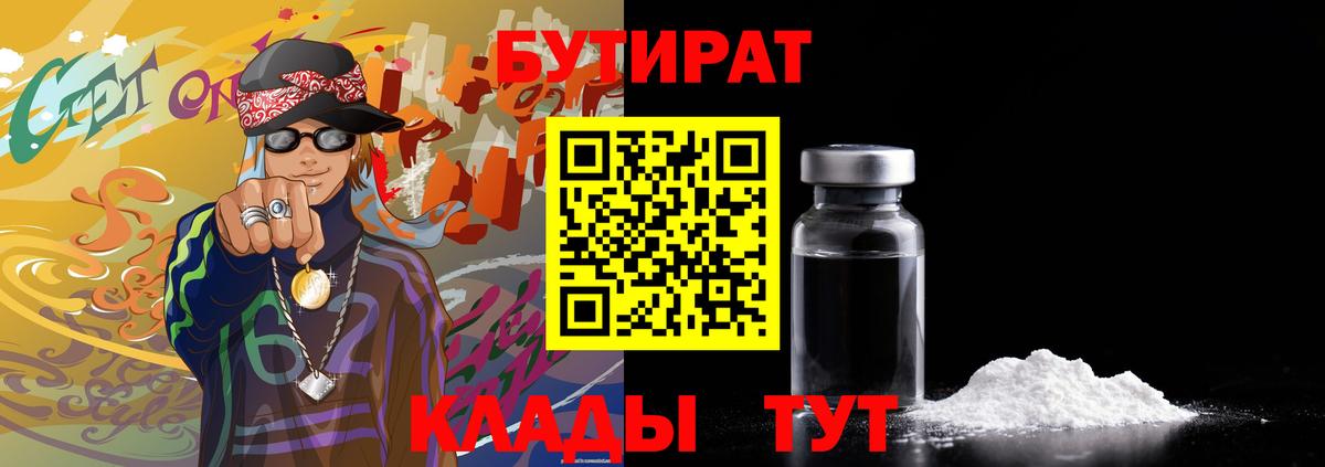 БУТИРАТ 1.4BDO Нижневартовск