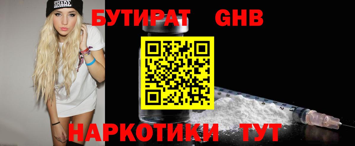 Нижневартовск  Бутират бутик  БУТИРАТ  Вход с VPN 