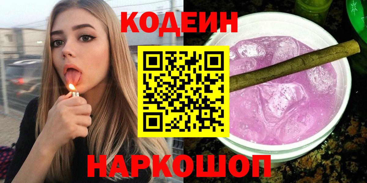 Codein Purple Drank Нижневартовск