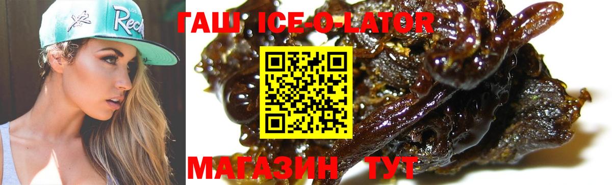 Гашиш ice o lator  ГАШИШ ice o lator  Нижневартовск  Вход с VPN 
