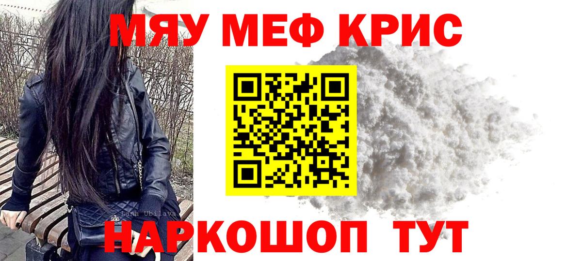 Меф мяу мяу  Нижневартовск
