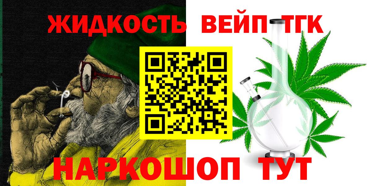 Дистиллят ТГК вейп с тгк Нижневартовск